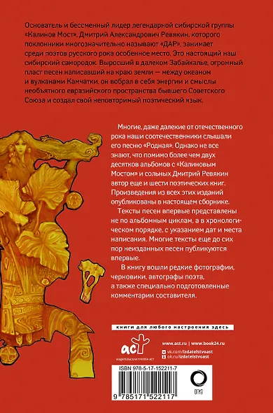 Калинов Мост. Избранные песни и стихи с комментариями - фото 2