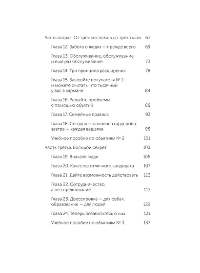 Обнимите своих клиентов. Практика выдающегося обслуживания. Легкий выбор - фото 9
