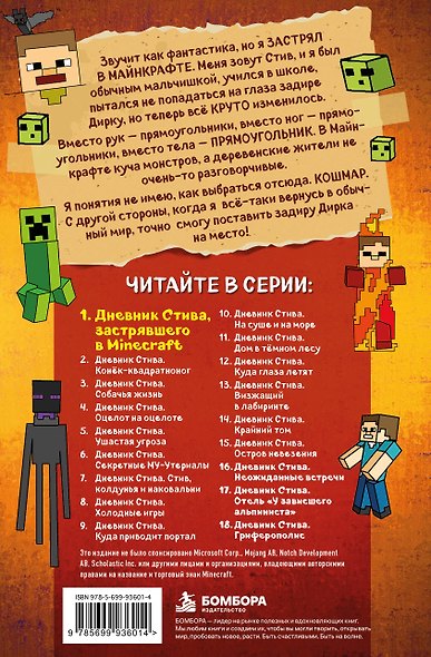 Дневник Стива, застрявшего в Minecraft. Книга 1 - фото 2