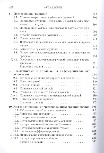 Дифференциальное исчисление функций одного переменного Вып.2 (6 изд) (МвТУ Вып.2) Иванова - фото 4