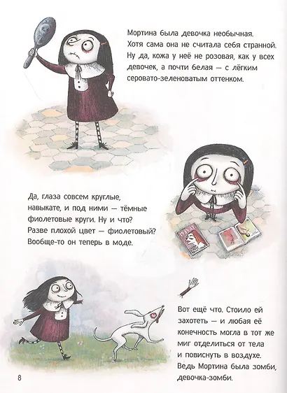 Мортина. Все-все-все страшно захватывающие истории - фото 2