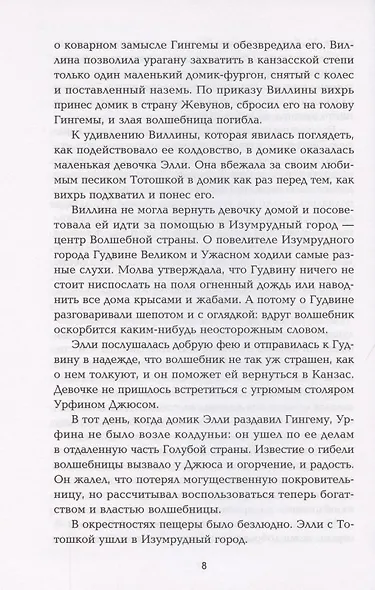 Урфин Джюс и его деревянные солдаты. Сказочная повесть - фото 6