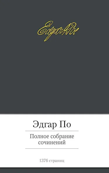 Полное собрание сочинений - фото 1