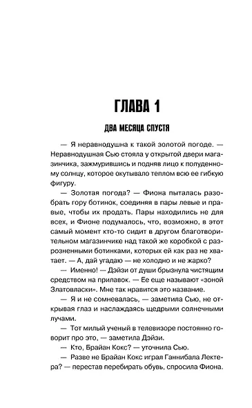 Ванильный убийца. Детективное агентство «Благотворительный магазин» (#4) - фото 13