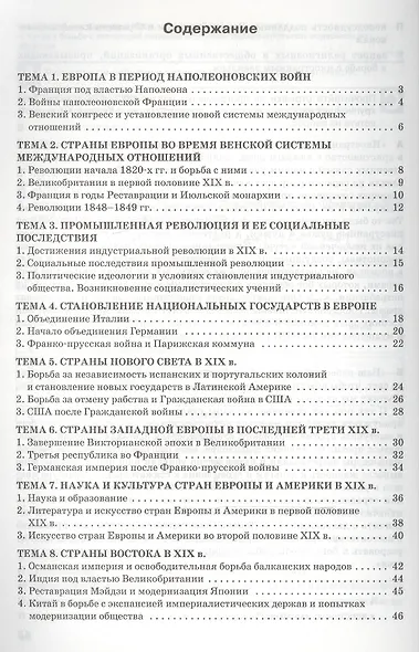 Всеобщая история. История Нового времени. 8 класс. Дидактические материалы. ФГОС - фото 2