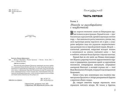 Мастер и Маргарита - фото 4