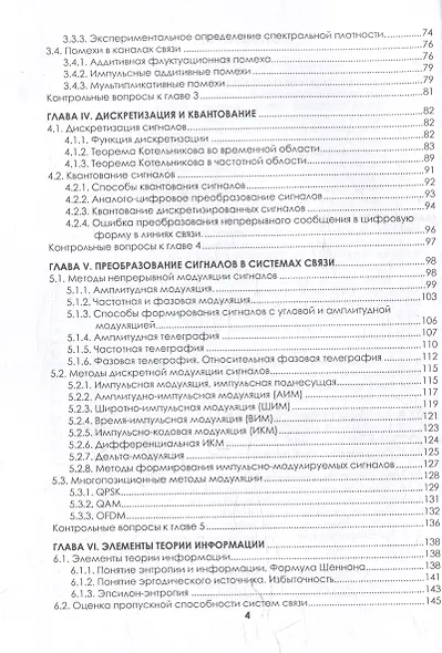 Основы теории передачи сигналов: учебное пособие - фото 3