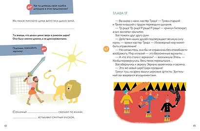 Если ты превращаешься в мышь… или Потерянный ключ! Правописание Ь после шипящих в конце слова - фото 7