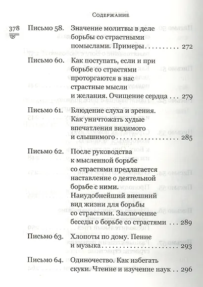 Духовная сокровищница (Комплект из 23-ти книг) - фото 8