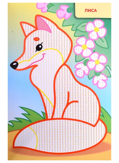 Раскраска "Рисуем водой. Дикие животные" - фото 3