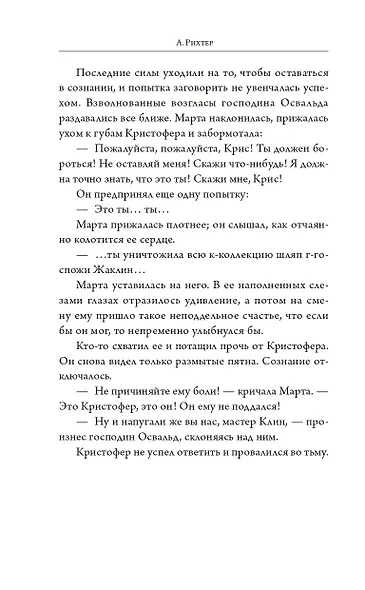 Кристофер Клин и ловушка иллюзий - фото 14