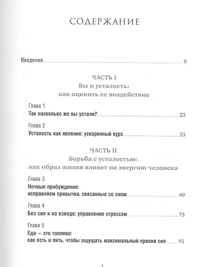 Устала уставать: Простые способы восстановления при хроническом переутомлении - фото 2