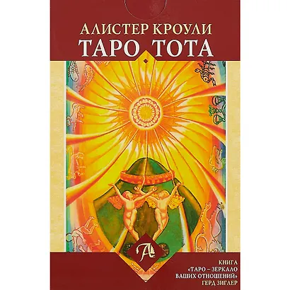 Набор Таро Тота Алистера Кроули Зеркало Ваших отношений ТОТАЗВ - фото 2