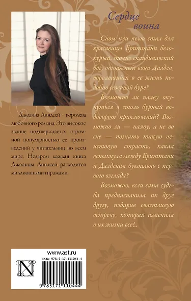 Сердце воина - фото 2