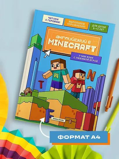 Английский в Minecraft. Учим язык с любимой игрой - фото 10