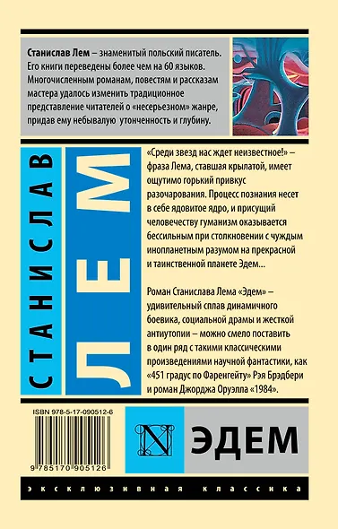 Эдем - фото 2