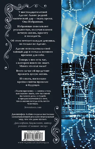 Ткачи времени - фото 2