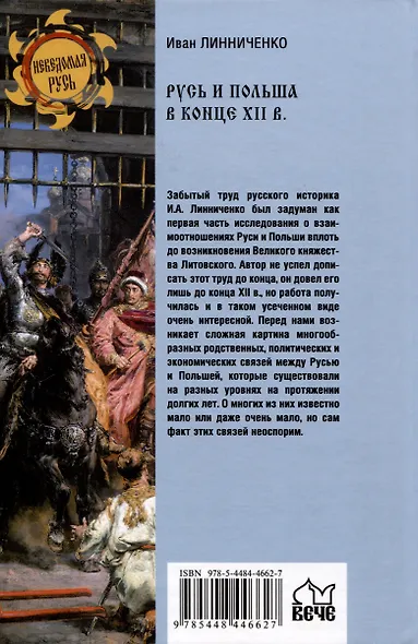 Русь и Польша в конце XII века - фото 2