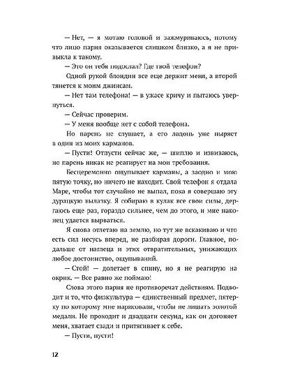 Будешь моей - фото 4