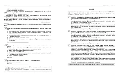 ОГЭ 2025. Русский язык. Тренировочные варианты. 50 вариантов - фото 7