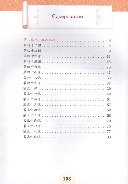 Китайский язык. 5 класс. Учебное пособие. В двух частях. Часть 2. ФГОС 2021 - фото 2