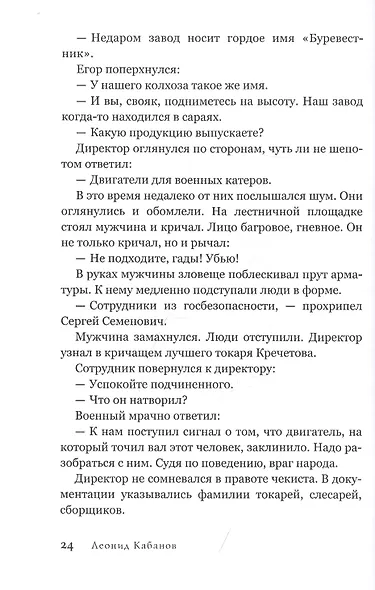 Гибель буревестника - фото 2