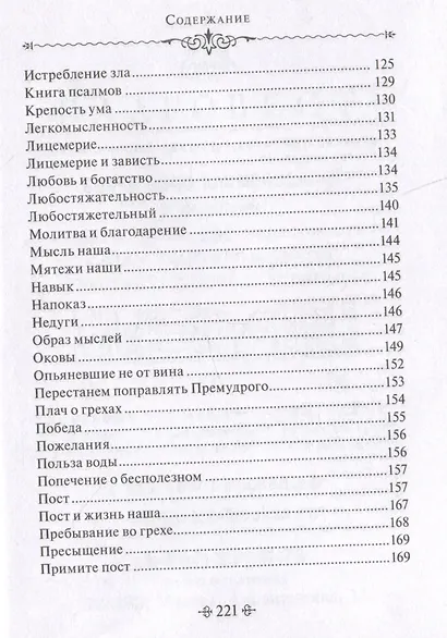 Путь истины. По творениям святителя Василия Великого - фото 5