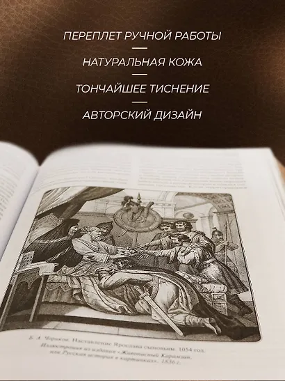 Русская история К.Н. Бестужева-Рюмина. Книга в коллекционном кожаном инкрустированном переплете ручной работы с окрашенным и золочёным обрезом - фото 6