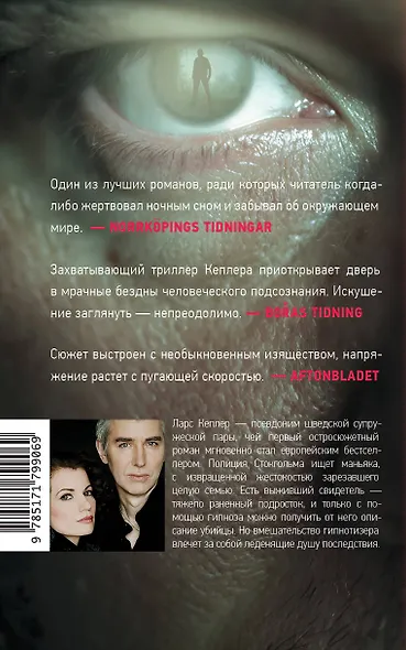 Гипнотизер - фото 2