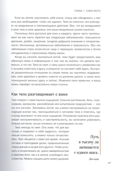 Силовая йога. Энергия. Концентрация. Баланс - фото 7