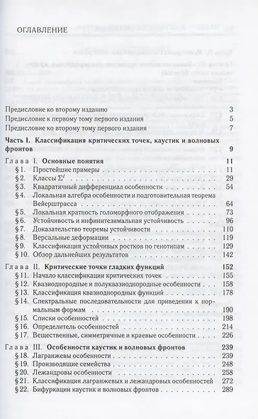 Особенности дифференцируемых отображений 3-е изд. стер. - фото 2
