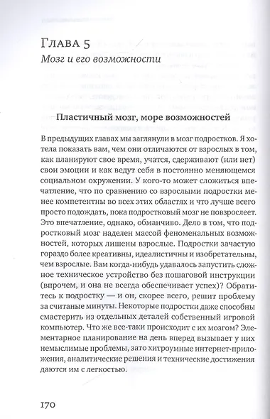 О чем он вообще думает? Мозг подростка: время уникальных возможностей - фото 7