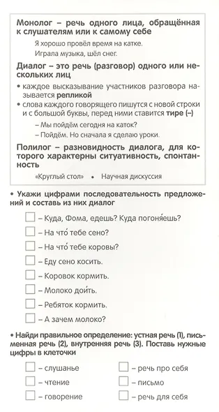 Карточки-шпаргалки. Изучаем текст, предложение, части речи. Русский язык. 2 класс. 5 карточек с заданиями на обороте - фото 3