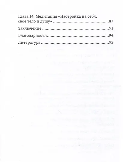 О чем шепчет душа - фото 3