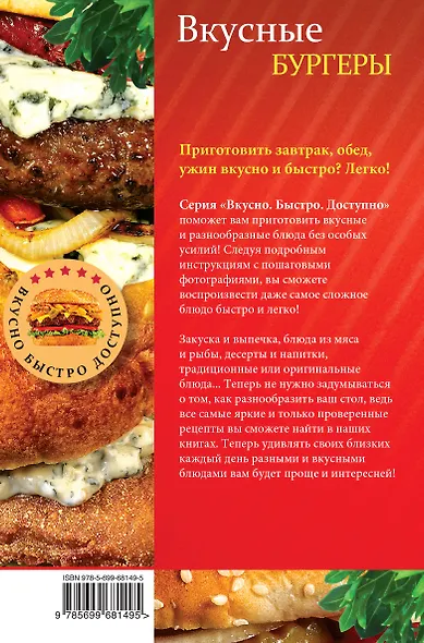 Вкусные бургеры - фото 2