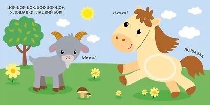 Тактильная книжка. Домашние животные - фото 5