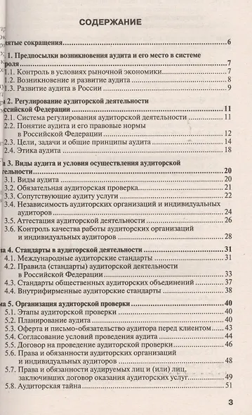 Аудит Краткий курс лекций (4 изд) (мХВС) Ерофеева - фото 2