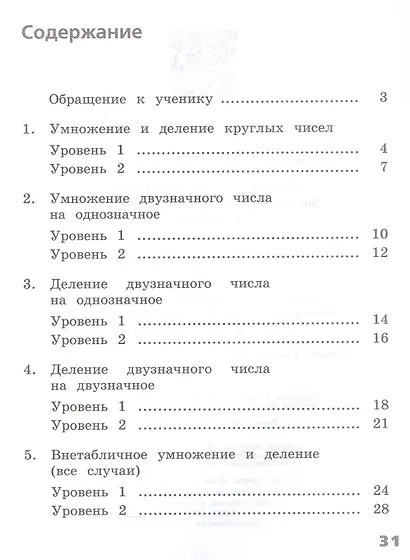 Внетабличное умножение и деление с ответами. 3-4 классы. Учебное пособие. ФГОС 2021 - фото 2