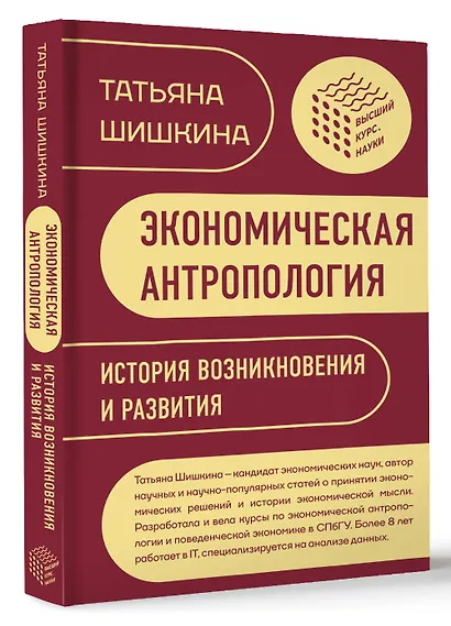 Экономическая антропология: История возникновения и развития - фото 3