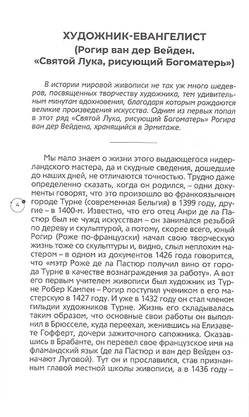 Художники, шедевры, судьбы - фото 5