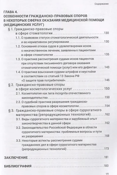 Разрешение споров между медицинскими организациями и пациентами: законодательные положения и судебна - фото 4