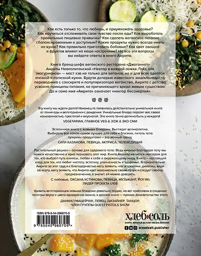 Нектар в каждой ложке. Гайд для экогурманов - фото 2