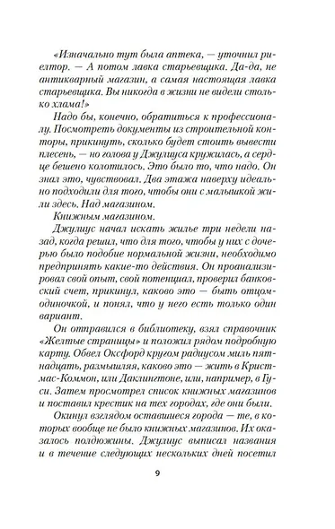 Как найти любовь в книжном магазине - фото 12