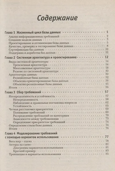 Проектирование баз данных и UML (м) Мюллер - фото 2