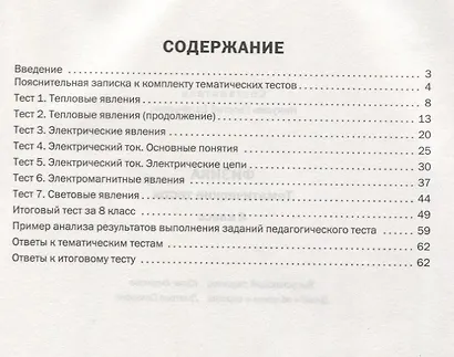 Физика. 8 класс. Тематические тесты - фото 2