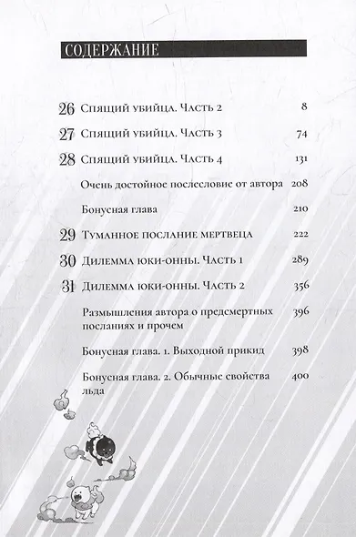 Ложные выводы. Том 6 (Kyokou Suiri). Манга - фото 3