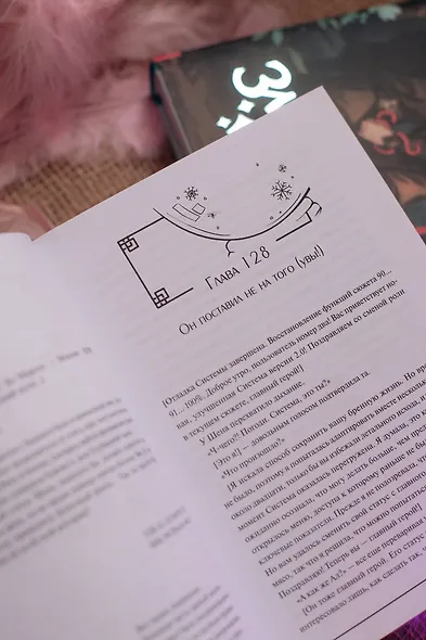 Злодейский путь!.. Том 5. Новелла - фото 10