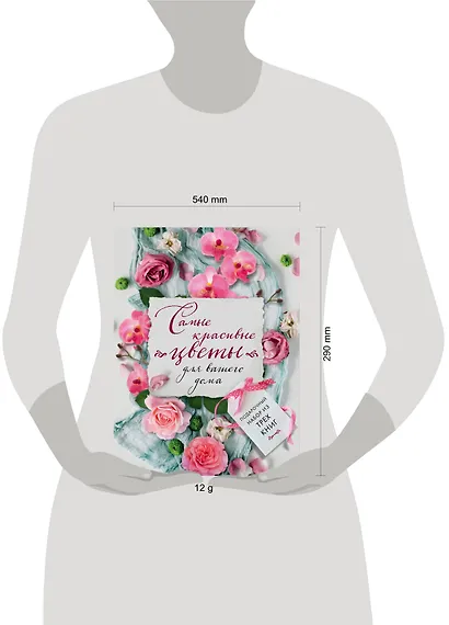 Самые красивые цветы для вашего дома. Комплект из 3-х книг - фото 4