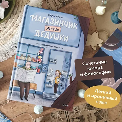 Магазинчик моего дедушки - фото 5