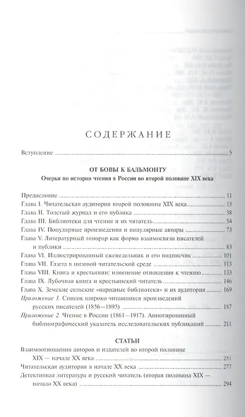 От Бовы к Бальмонту и другие работы по исторической социологии русской литературы - фото 2